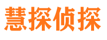 集安市私人侦探